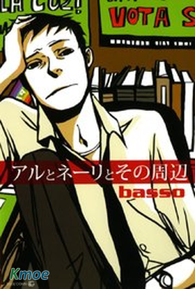 亞爾與尼利，以及身邊事