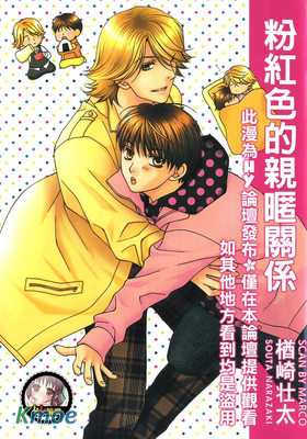 粉紅色的親昵關系