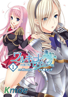 Walkure Romanze 少女騎士物語
