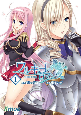 Walkure Romanze 少女騎士物語