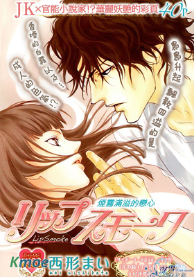 煙霧滿溢的戀心