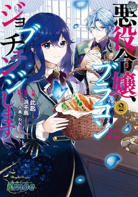 反派千金要轉職成兄控