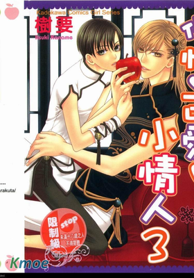 任性可愛小情人