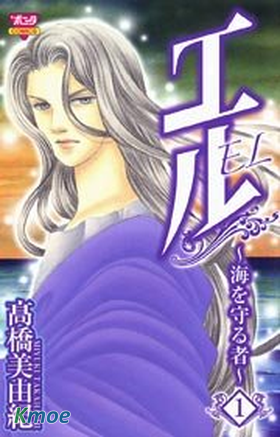 海龍神~大海守護者~