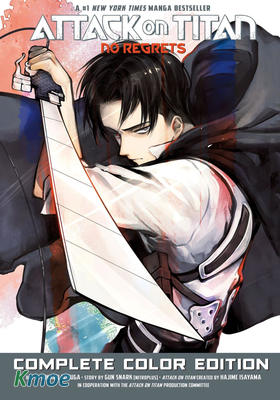 進擊的巨人 - 無悔的選擇(彩色版)