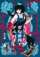 在有點奇異的世界打工