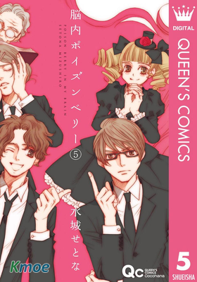 脳內ポイズンベリー