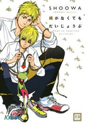 沒有繩子也沒關系