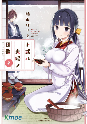 某新婚夫婦的日常隨筆