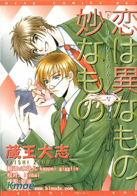 戀愛，妙不可言