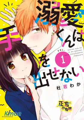 溺愛狼不敢吃純情兔