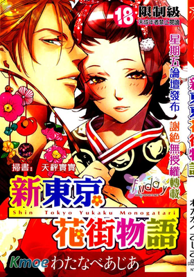 新東京花街物語