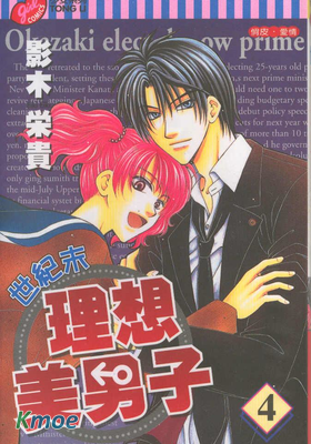 世紀末理想美男子