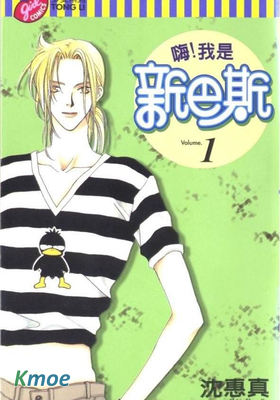 嗨！我是新巴斯