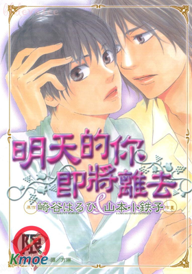明天的你即將離去
