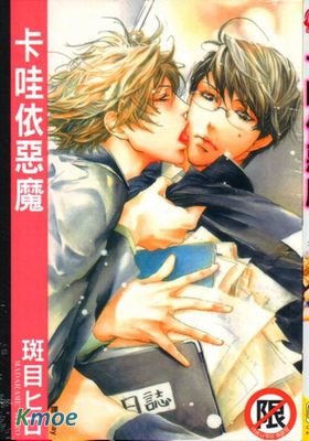 卡哇依惡魔