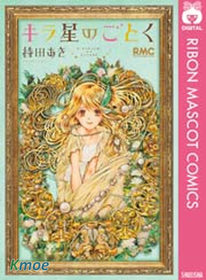 如星星閃耀的你