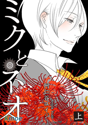 失憶男與怪坊守