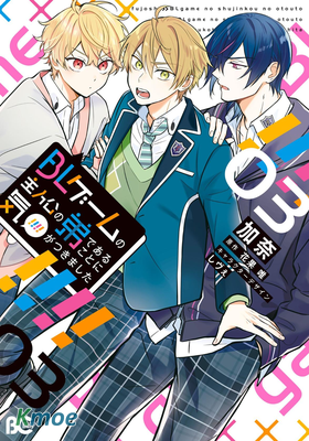 原來我是BL主人公的弟弟