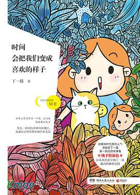 時間會把我們變成喜歡的樣子