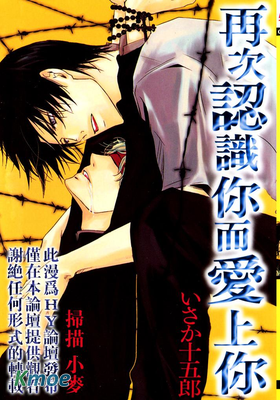 再次認識你而愛上你
