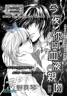 今夜，你與血液親吻