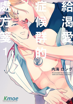 給渴愛症候群的處方箋