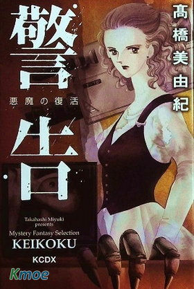 警告 惡魔的復活