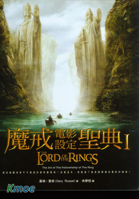 魔戒電影設定聖典