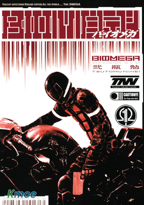 バイオメガ