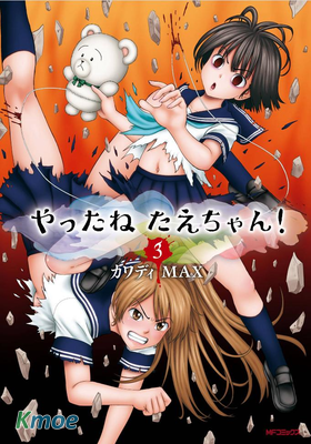 幹得好 多惠醬！