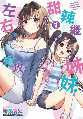 左擁義姐，右擁義妹