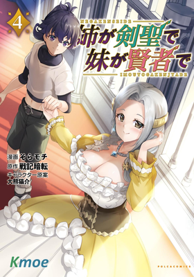 姐姐是劍聖妹妹是賢者