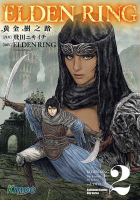 艾爾登法環: 黃金樹之路