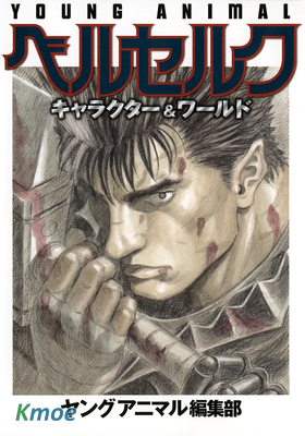 烙印戰士20周年紀念畫冊