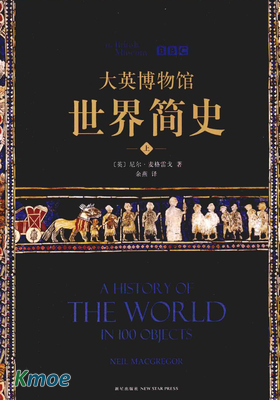 大英博物館世界簡史