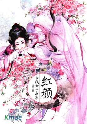 紅顏古代女子畫集
