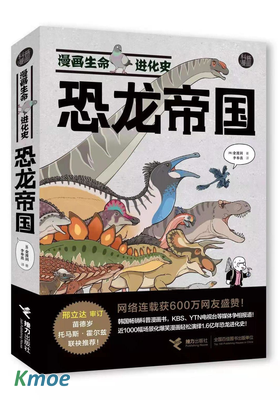 漫畫生命進化史