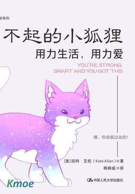 了不起的小狐狸