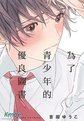 為了青少年的優良圖書