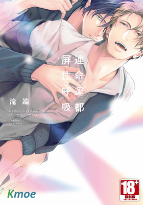 連命運都屏住呼吸