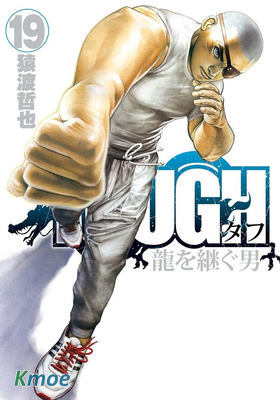 灘神影流 龍之繼承者