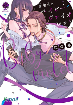 星期五的baby violet