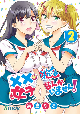 怎麽可能會有討厭XX的女孩子存在