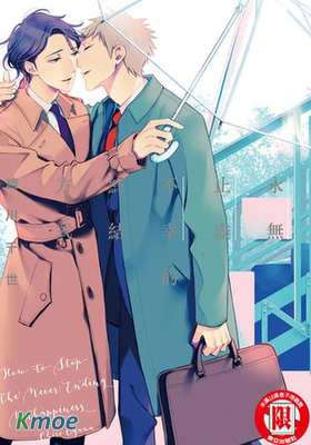 永無止盡不幸的終結方式