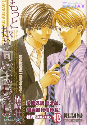 再多注意我一點吧BABY