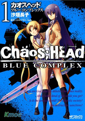 混沌之腦 BLUE COMPLEX