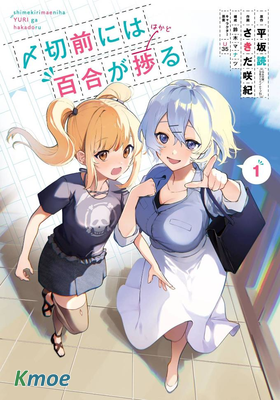 截稿日之前百合進展神速