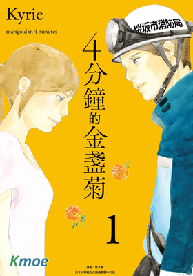 四分鍾的金盞菊