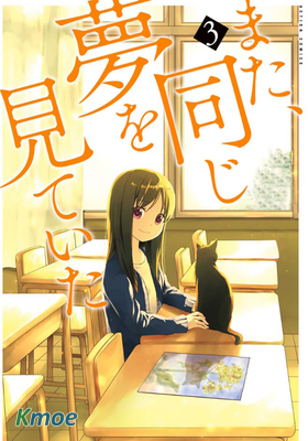 又做了，相同的夢